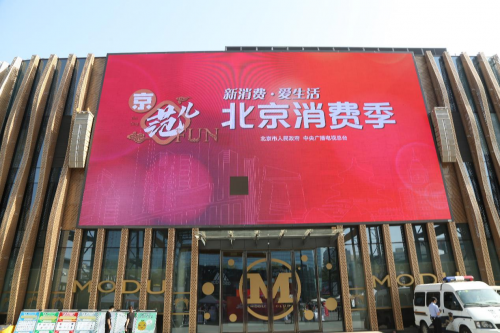 华熙LIVE·五棵松解锁北京消费季的“新鲜”玩法