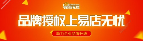 BOB全站易店无忧带你用品牌效应打造品牌升级(图1)