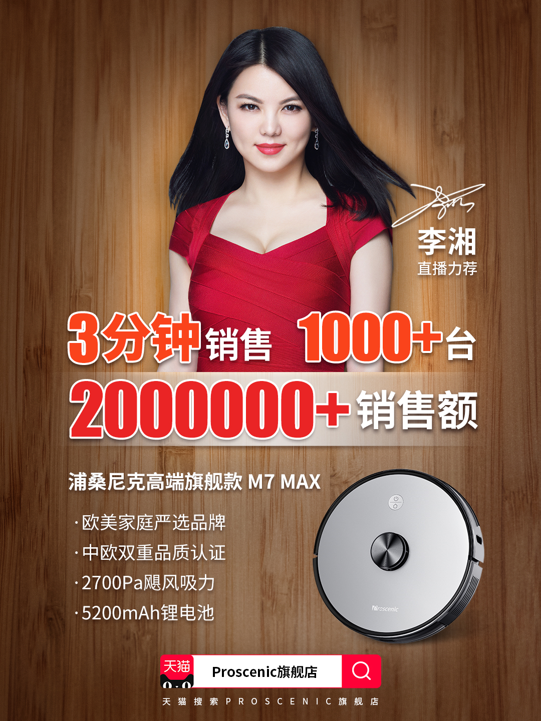 扫地机器人哪个好用？明星李湘直播