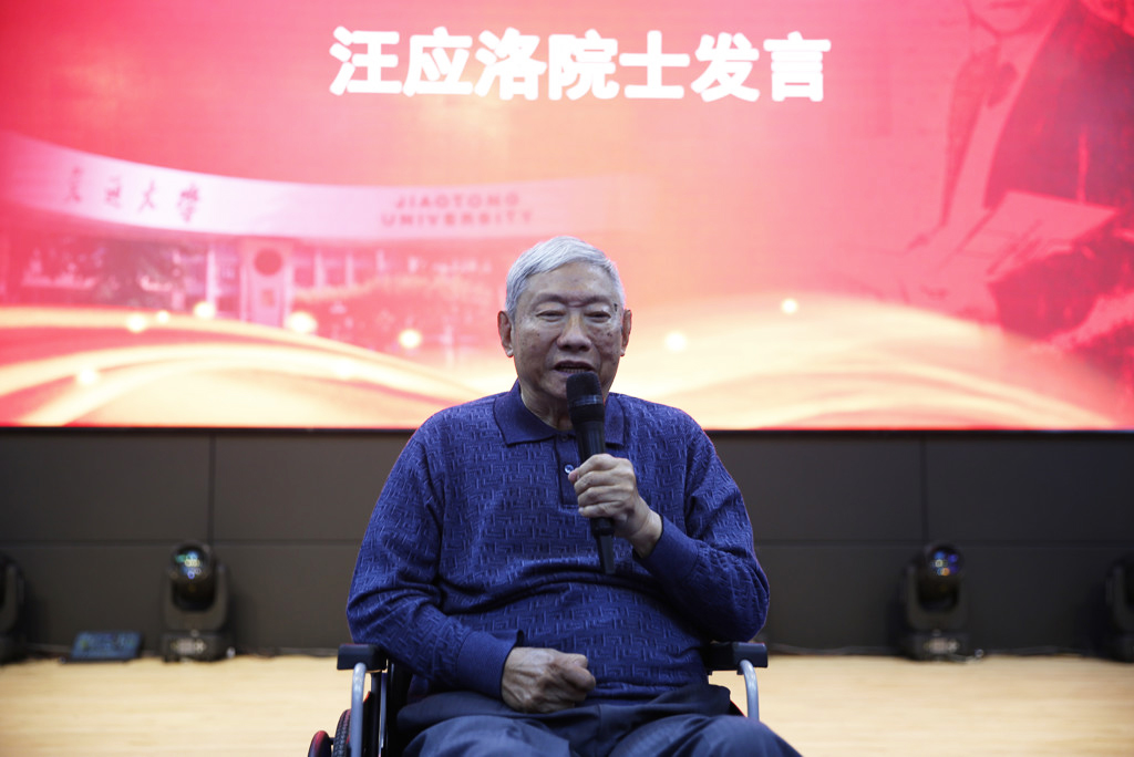 点击查看大图 汪应洛院士执教70周年座谈会举行