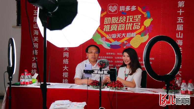 6月12日，第十五届秦皇岛市山海关网络大樱桃节拉开帷幕。山海关区委副书记、区长王占胜（左）走进“助脱贫攻坚推冀商优品”网络直播活动山海关专场，为广大消费者献上一场质优价美的“樱桃盛宴”。&nbsp;