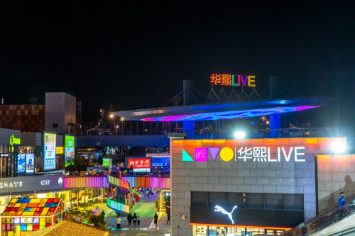 华熙LIVE·五棵松解锁北京消费季的“新鲜”玩法