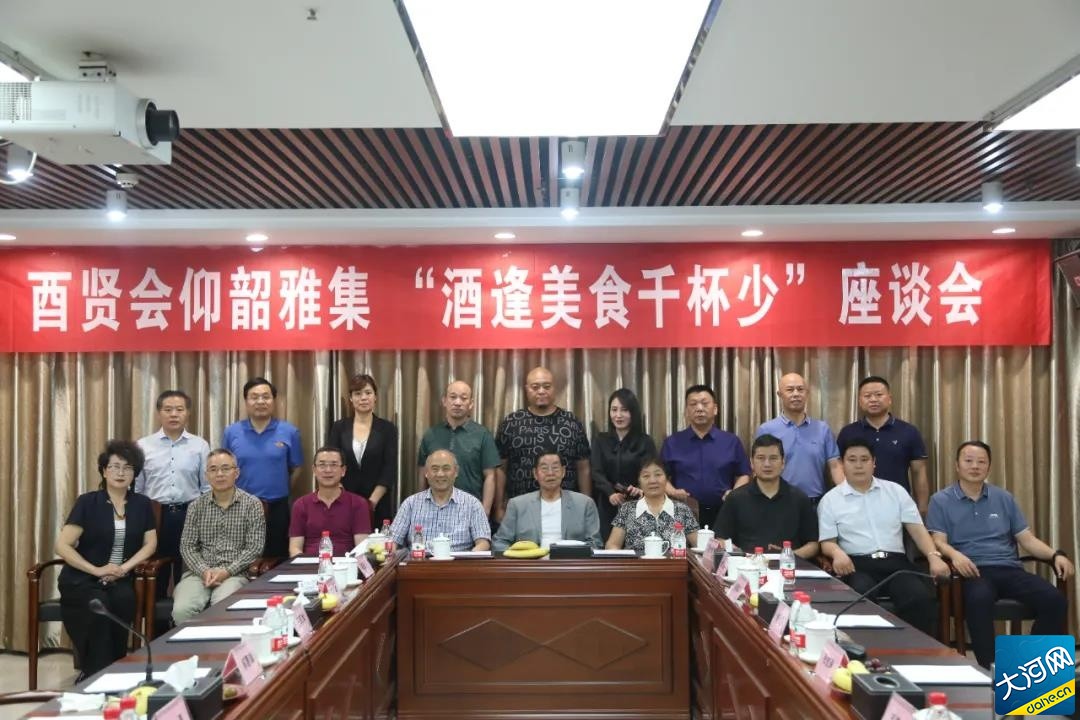 酉贤会仰韶雅集:“酒逢美食千杯少”座谈会圆满举办