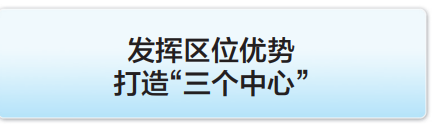 牟平新城：牵起烟威融合“纽带”