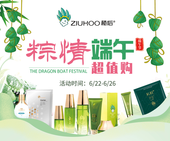 植后芦荟护肤品牌 端午节钜惠活动来袭 辽宁频道 凤凰网