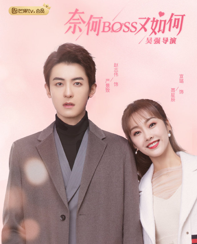 师姐宣璐搭档赵志伟齁甜的霸总爱上我剧情姐妹们都安排了吗