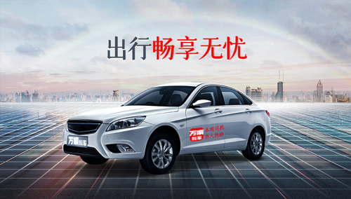 万顺叫车突围吹响网约车合法化号角