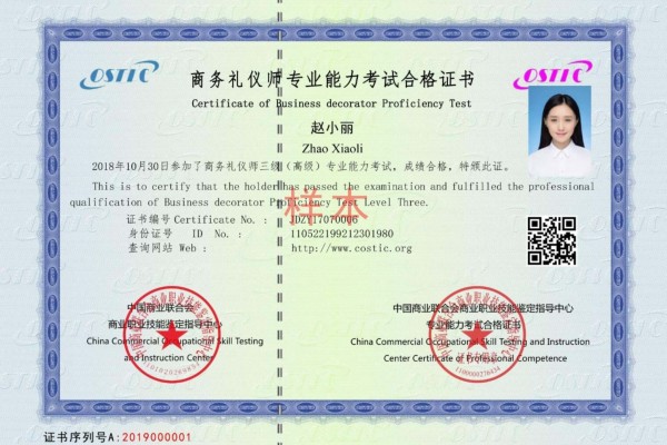 商务礼仪师职业技能证书由人社部下属单位中国商业联合会鉴定指导中心