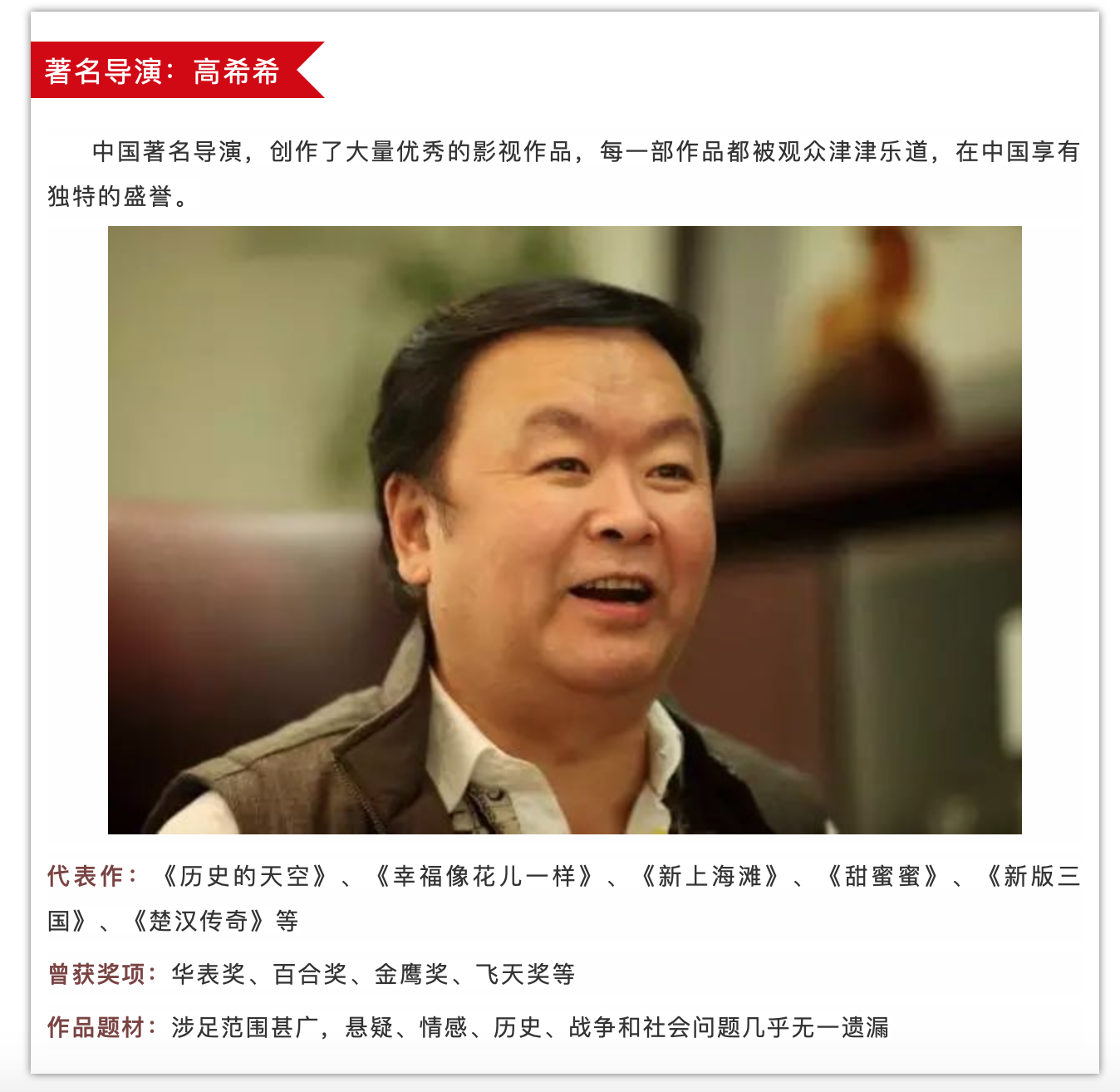 翼天文旅集团|著名导演高希希夜访【梦里老家】