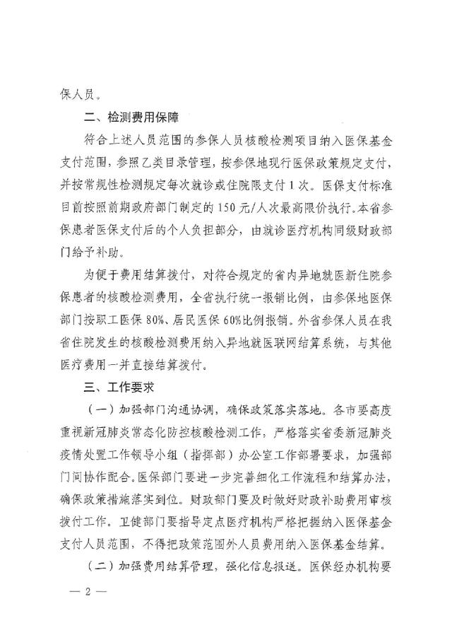 济南三部门联合发文 新冠病毒核酸检测这样保障
