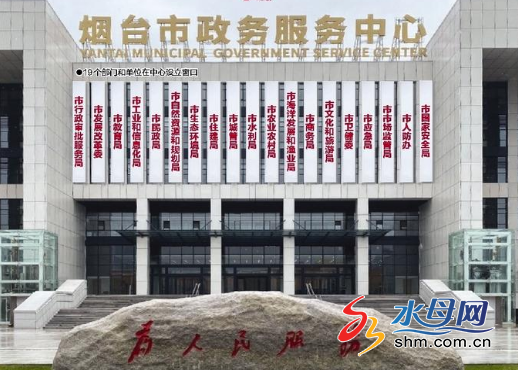 烟台市政务服务中心今起搬家 29日正式启用