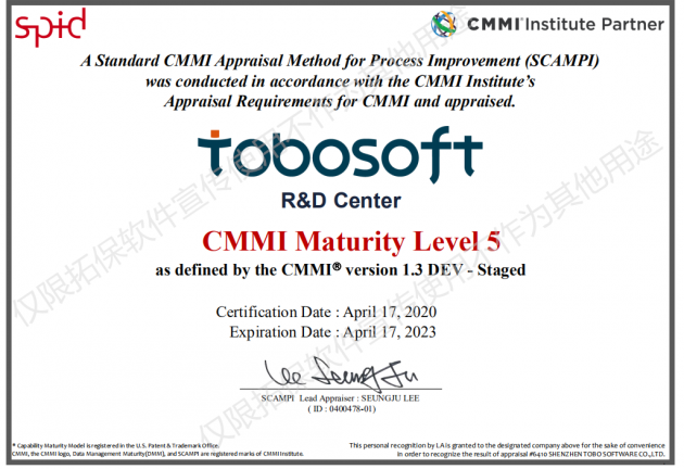 拓保軟件獲cmmi5國際認證研發管理能力再上新臺階