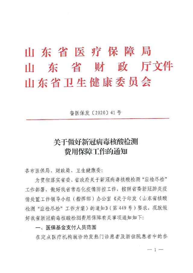 济南三部门联合发文 新冠病毒核酸检测这样保障