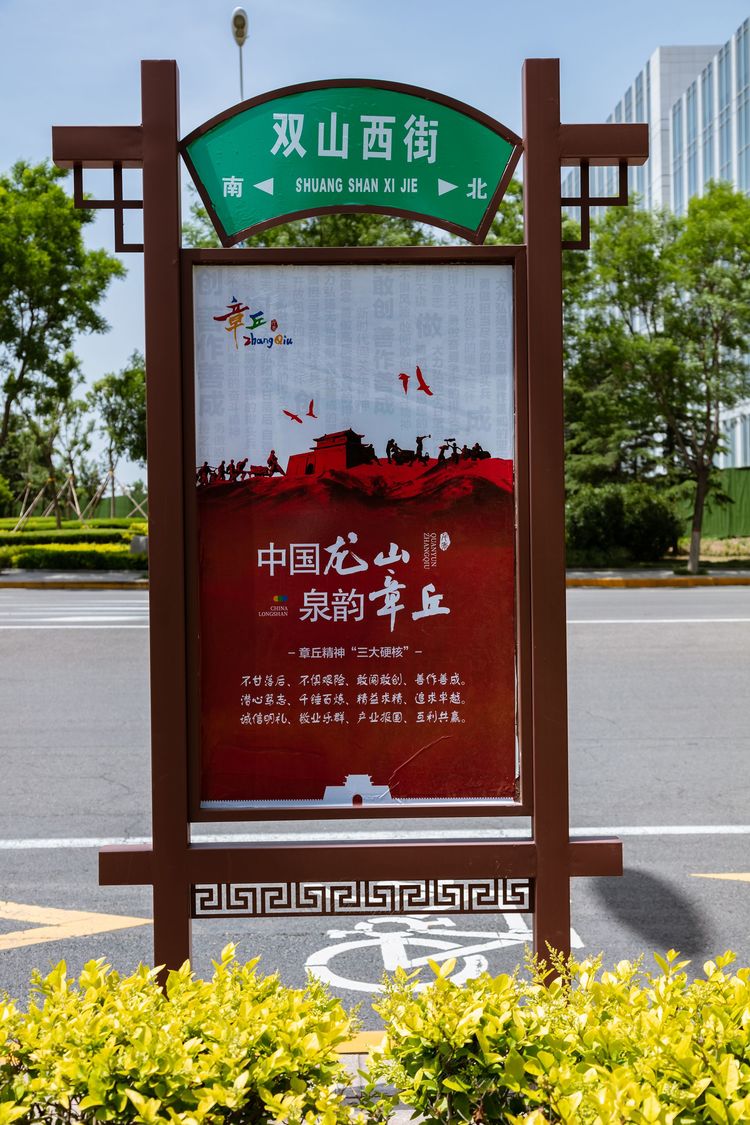 “解码”区域品牌，点亮城市魅力 城市品牌助力章丘强势崛起