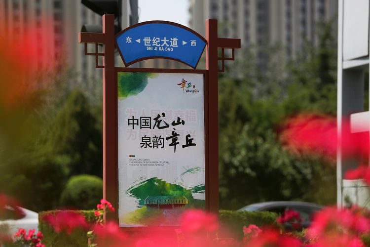 “解码”区域品牌，点亮城市魅力 城市品牌助力章丘强势崛起
