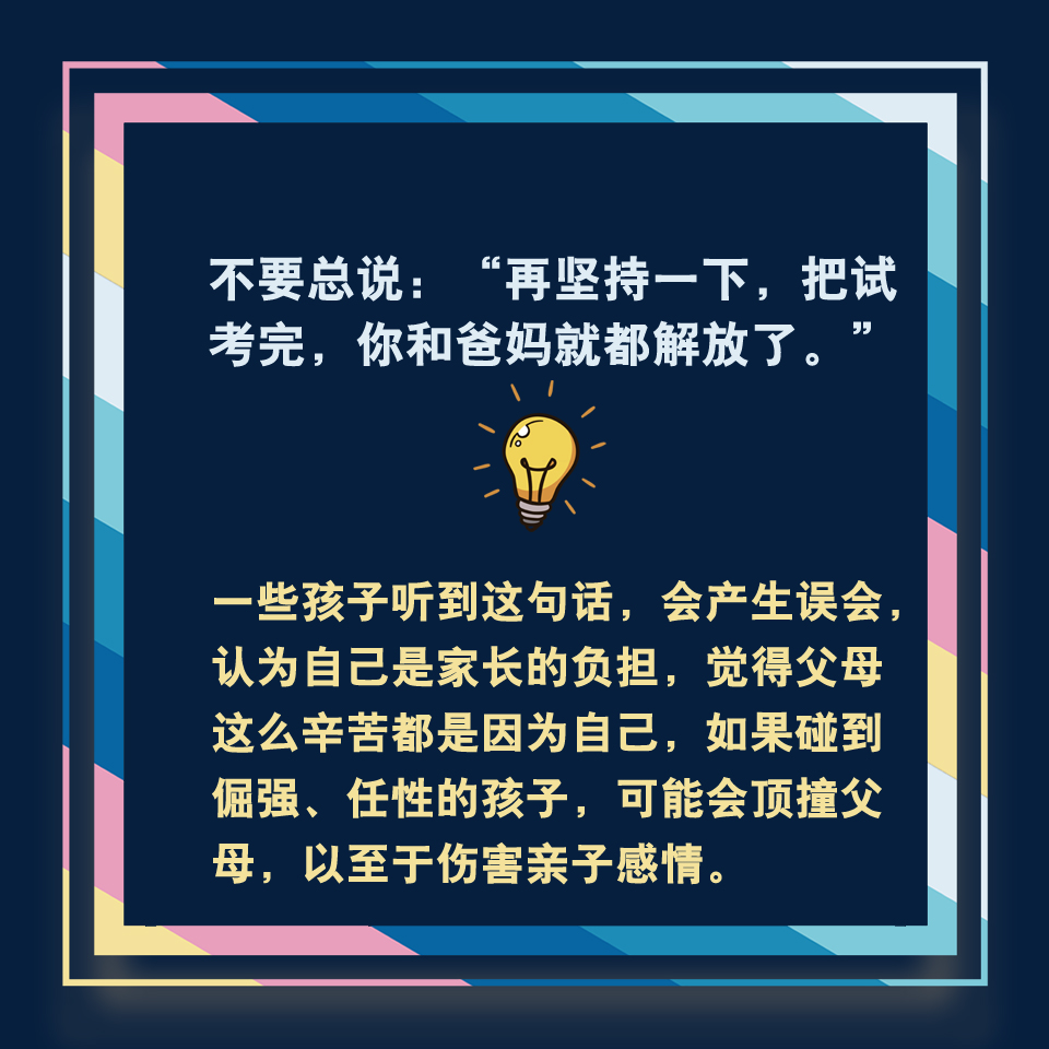 @2020年高考生家长们：这些话请不要对孩子说