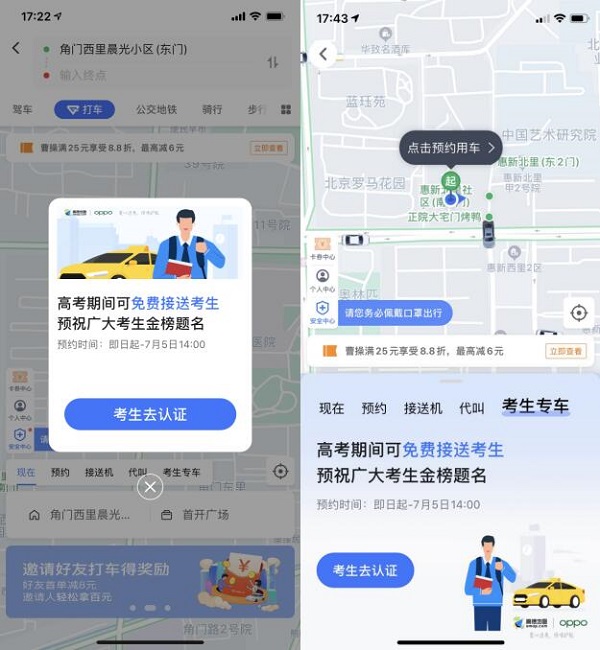为考生降噪，OPPO声学携手高德地图“爱心送考，降噪护航”