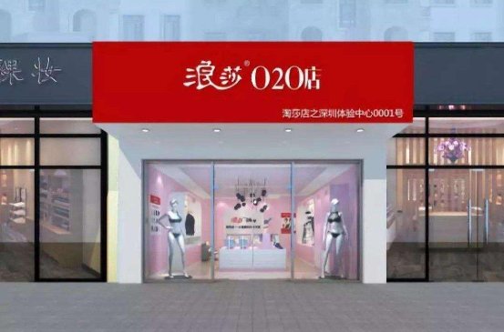 浪莎:优化法治营商环境 为企业复工复产保驾护航