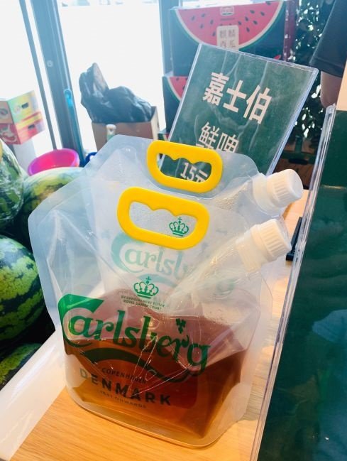 对了,那天还在超市里买到了嘉士伯扎啤,感觉棒棒的.