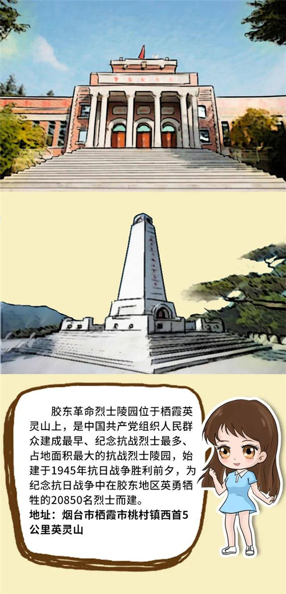 胶东革命烈士陵园