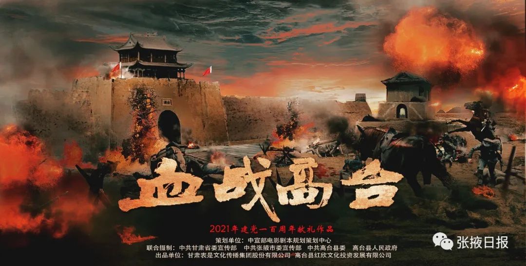 《血战高台》剧照