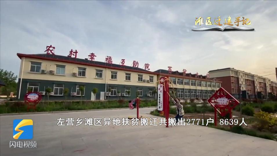易地扶贫搬迁 山东全面完成