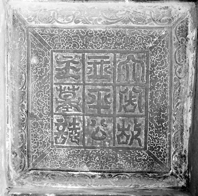 弘化公主墓志铭