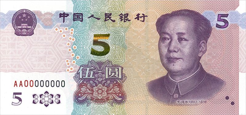 中国 紙幣 元 - 美術品/アンティーク
