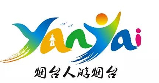 李建銮"爱家乡,游烟台"作者:赖雪坤根据"烟台人游烟台"品牌标识(logo)