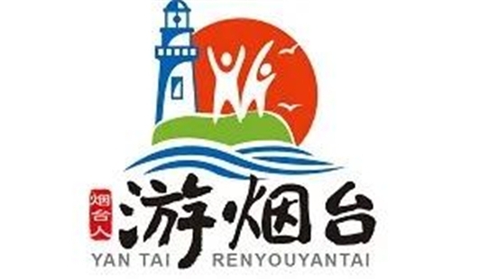 李建銮"爱家乡,游烟台"作者:赖雪坤根据"烟台人游烟台"品牌标识(logo)