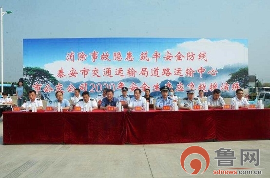 泰安市公共交通有限公司开展安全生产应急救援演练活动