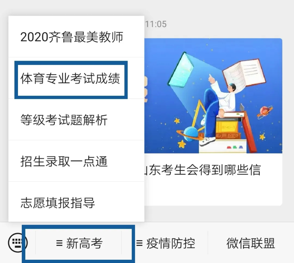 合格分数线79分 山东2020体育专业考试成绩可以查了