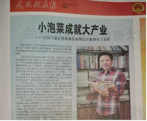 吉香居用勤劳双手成就大家事业