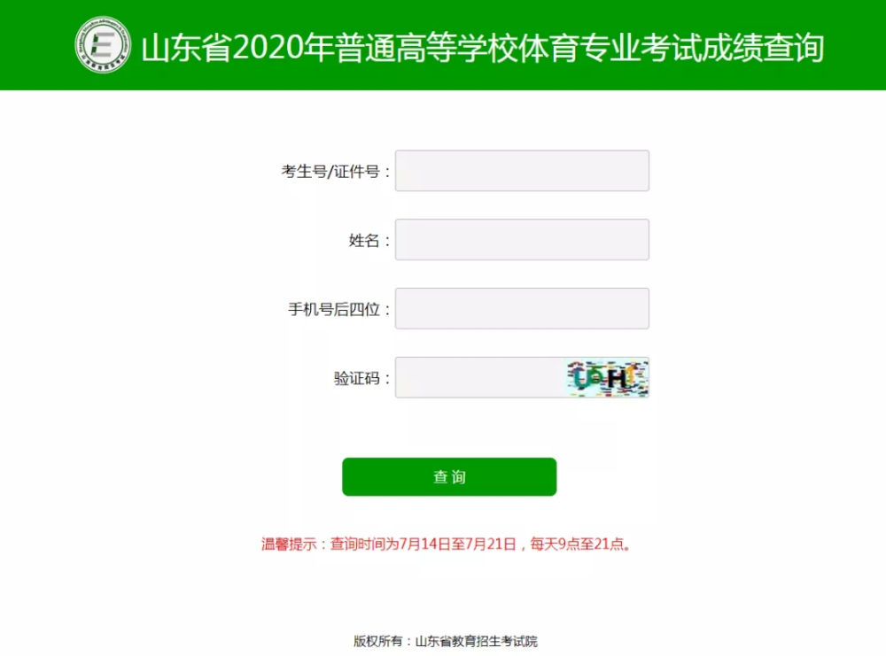 合格分数线79分 山东2020体育专业考试成绩可以查了