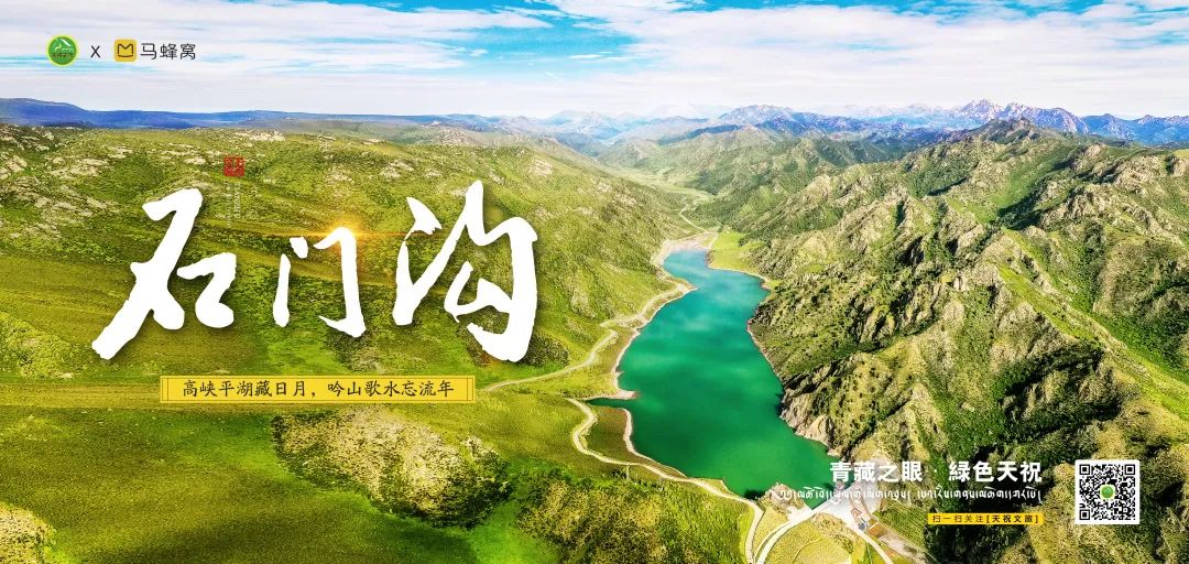 天祝石门沟：高峡平湖藏日月 吟山歌水忘流年