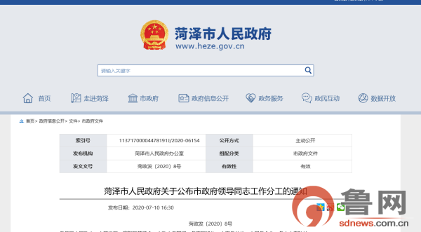 山东菏泽2020各县市g_山东菏泽图片(3)