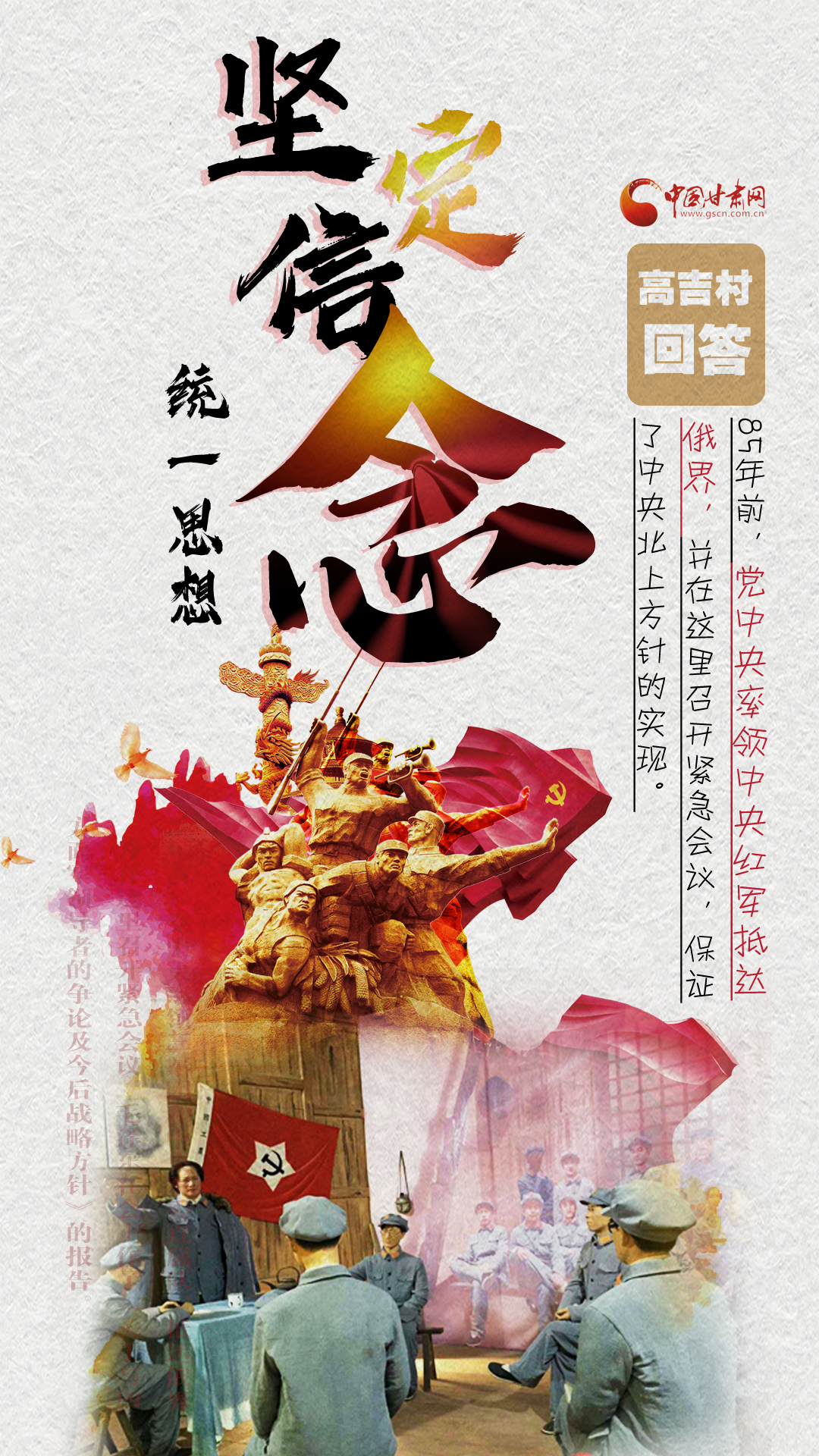 组图丨新时代为什么传承红色革命精神