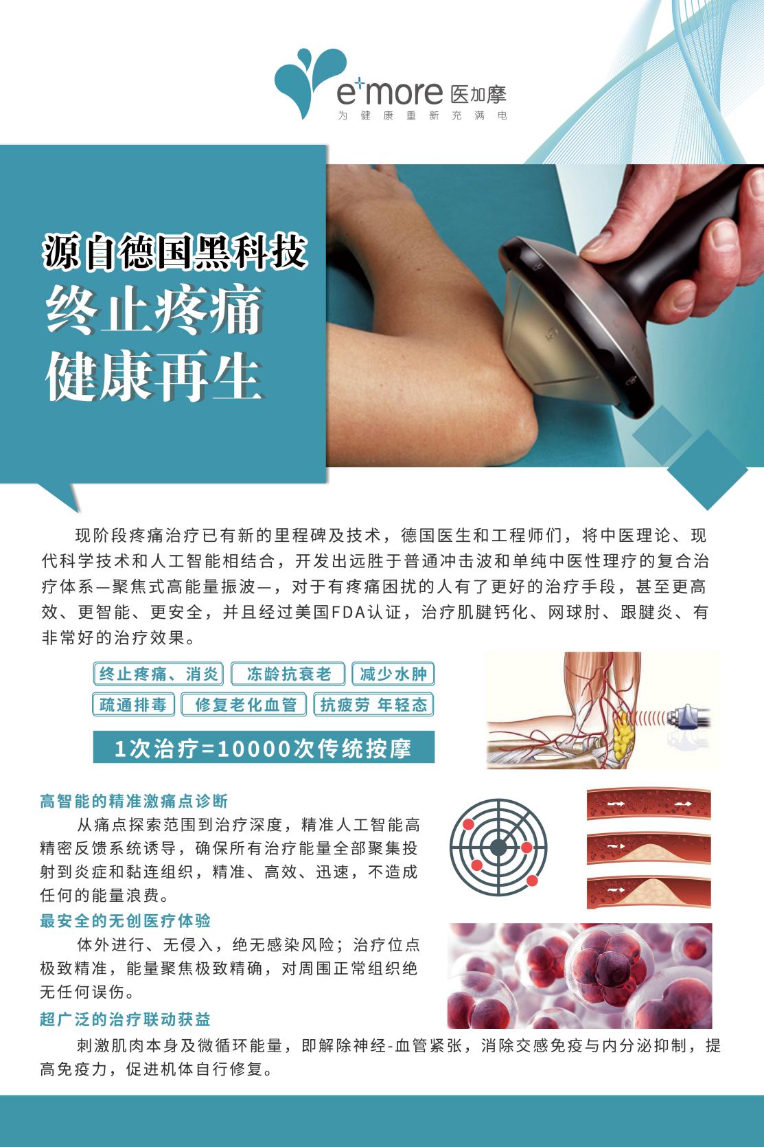 e＋more医加摩丨科技赋能、服务医疗