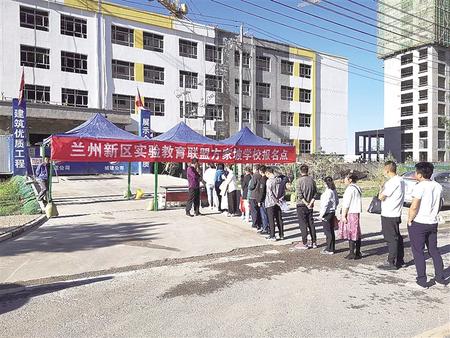 兰州新区实验教育联盟方家坡学校报名点 记者 姜波 供图