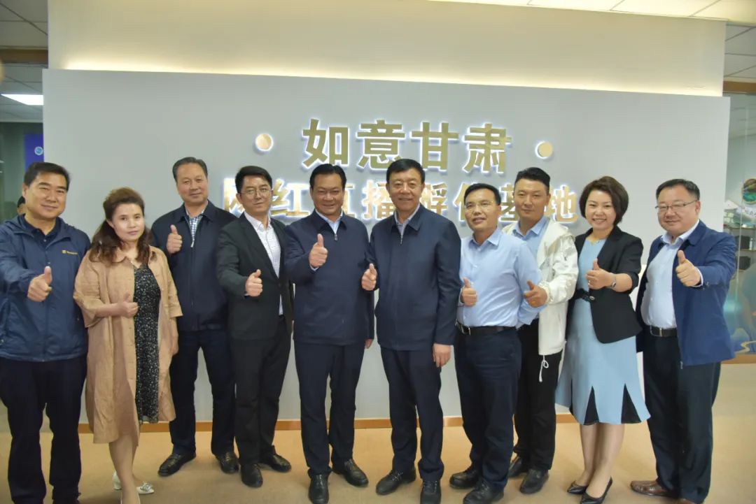 参会领导及学员参观“如意甘肃”网红直播孵化基地