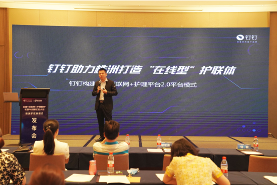 全国“互联网+护理服务”实践与创新论坛大会 暨株洲护联体模式发布