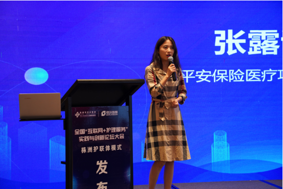 全国“互联网+护理服务”实践与创新论坛大会 暨株洲护联体模式发布