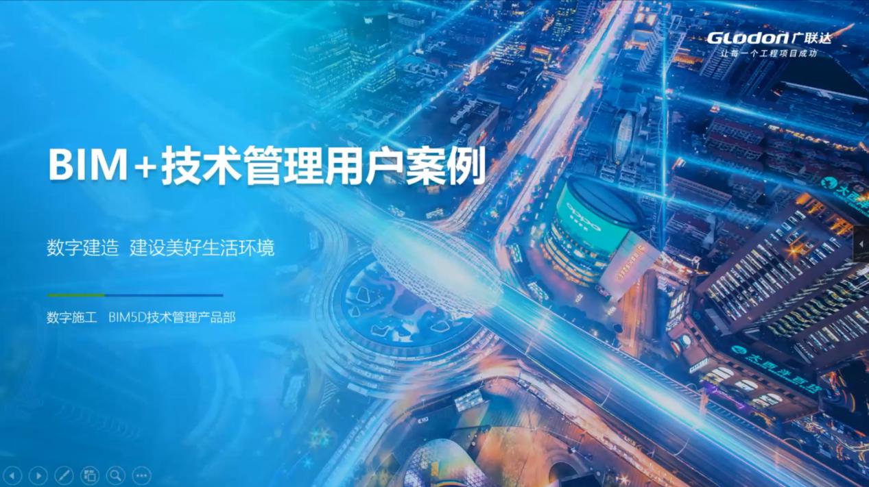 中国十七冶联合广联达着力打造bim5d数字示范项目