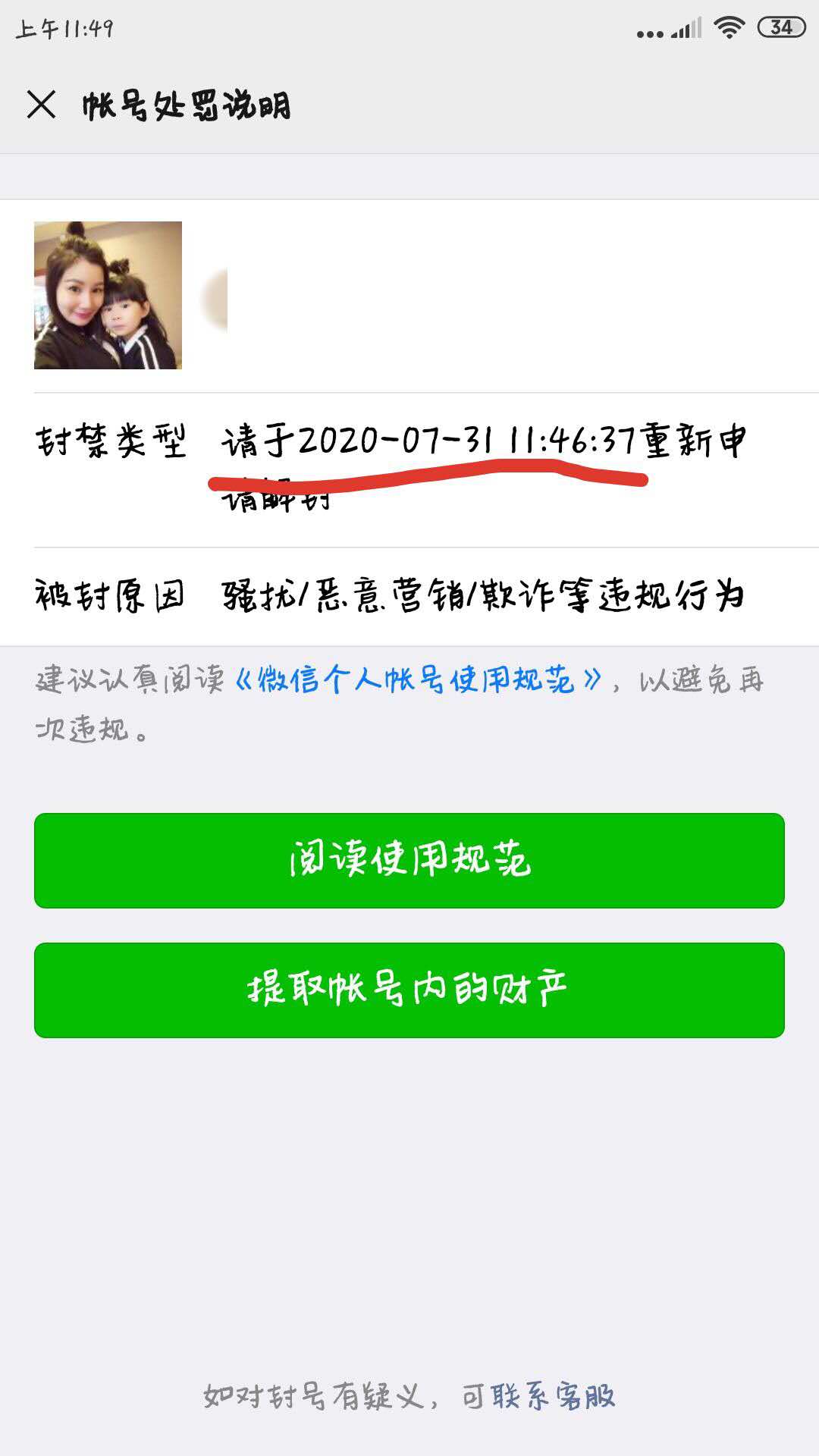 购买的微信账号有逾期