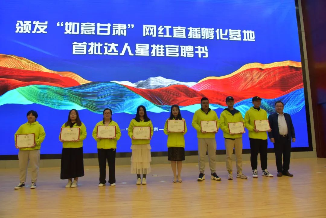 省文化和旅游厅党组成员、副厅长万学科为全国知名网红代表颁发聘书