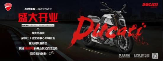 最爱你那一抹亮丽的骚红,杜卡迪深圳中心盛大开业