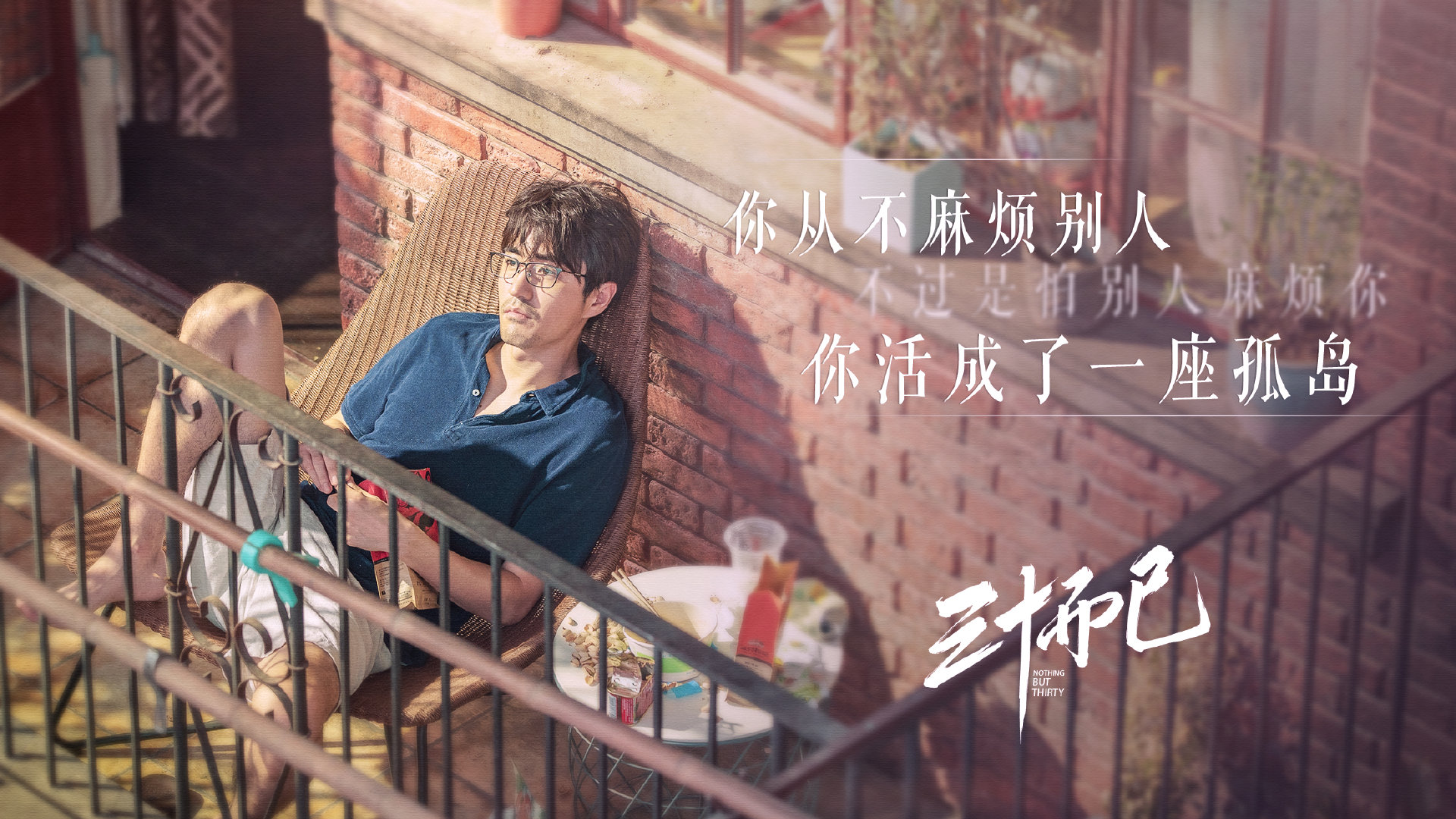 《三十而已》剧照