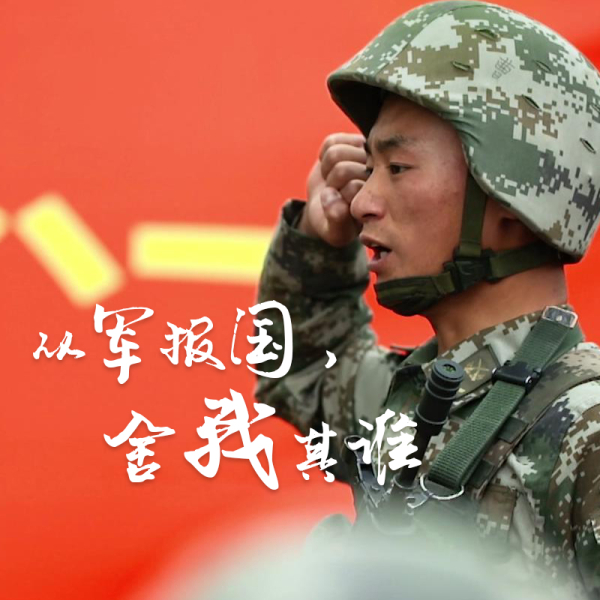 672020吉林省征兵从军报国舍我其谁