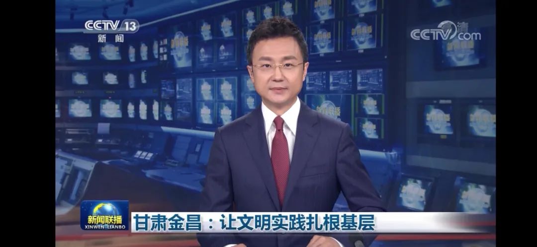 金昌新时代文明实践活动再上《新闻联播》！
