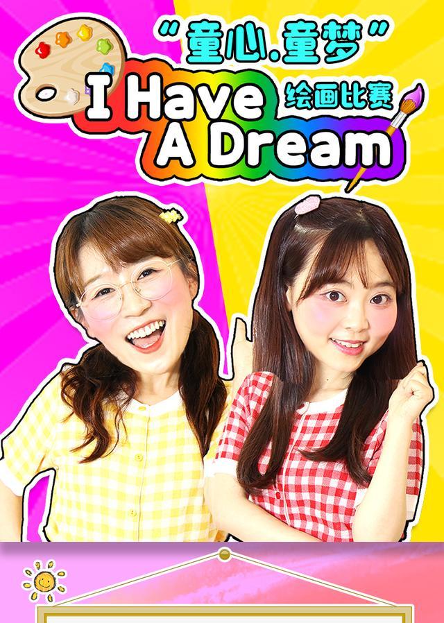 快来投票小伶英语童心童梦绘画大赛入围名单出炉